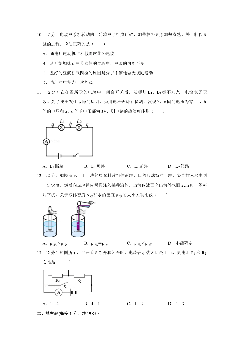 2011年青海省西宁市中考物理试卷【原卷版】.pdf_第3页
