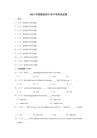 2011年青海省西宁市中考英语试卷【解析版】.pdf