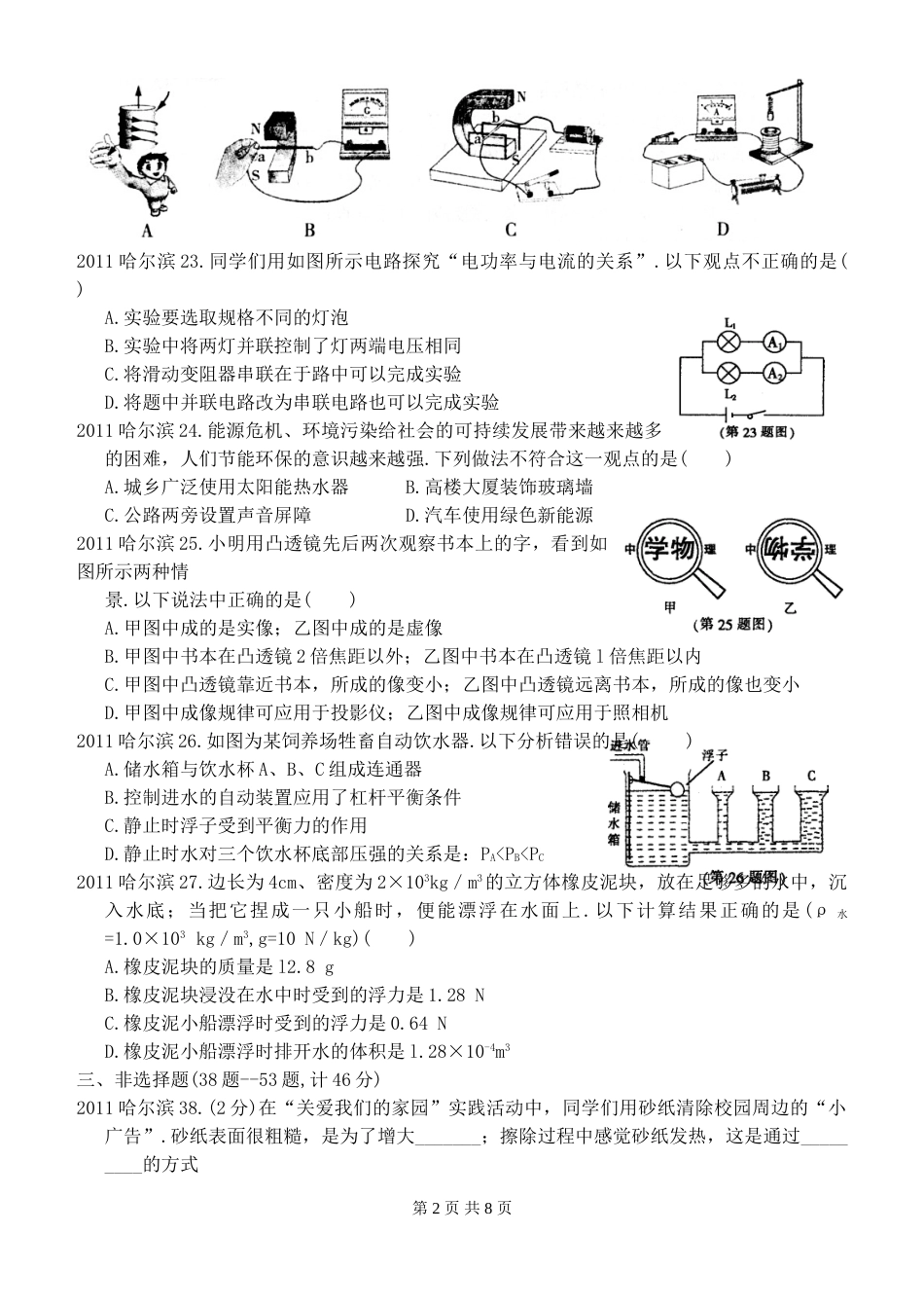 2011年黑龙江省哈尔滨市中考物理及答案.doc_第2页