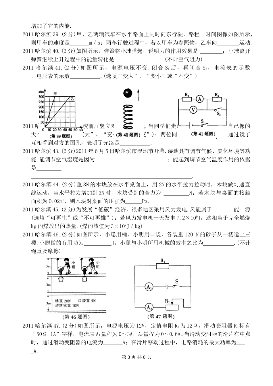 2011年黑龙江省哈尔滨市中考物理及答案.doc_第3页