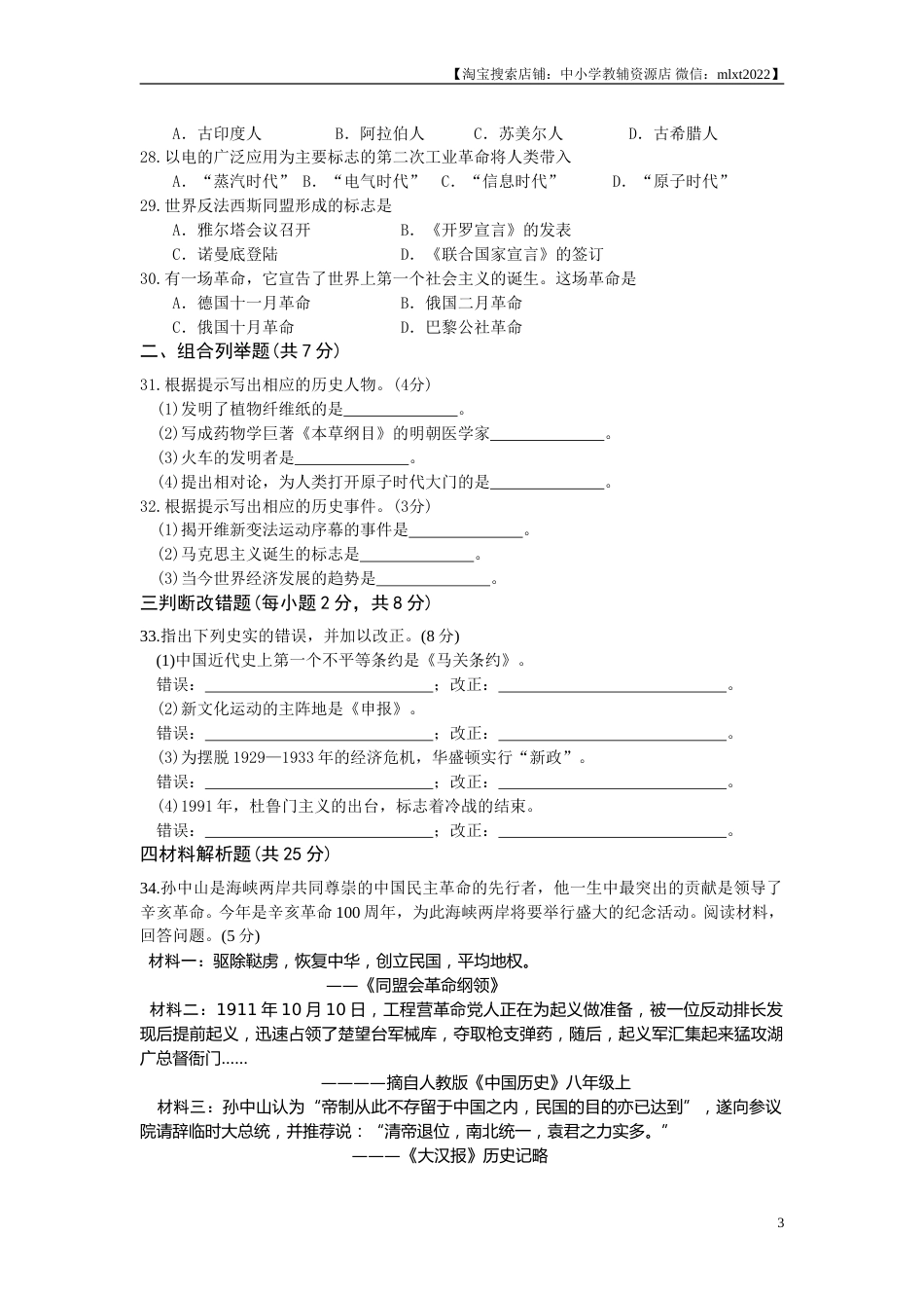 2011年龙东地区中考历史试卷及答案.doc_第3页