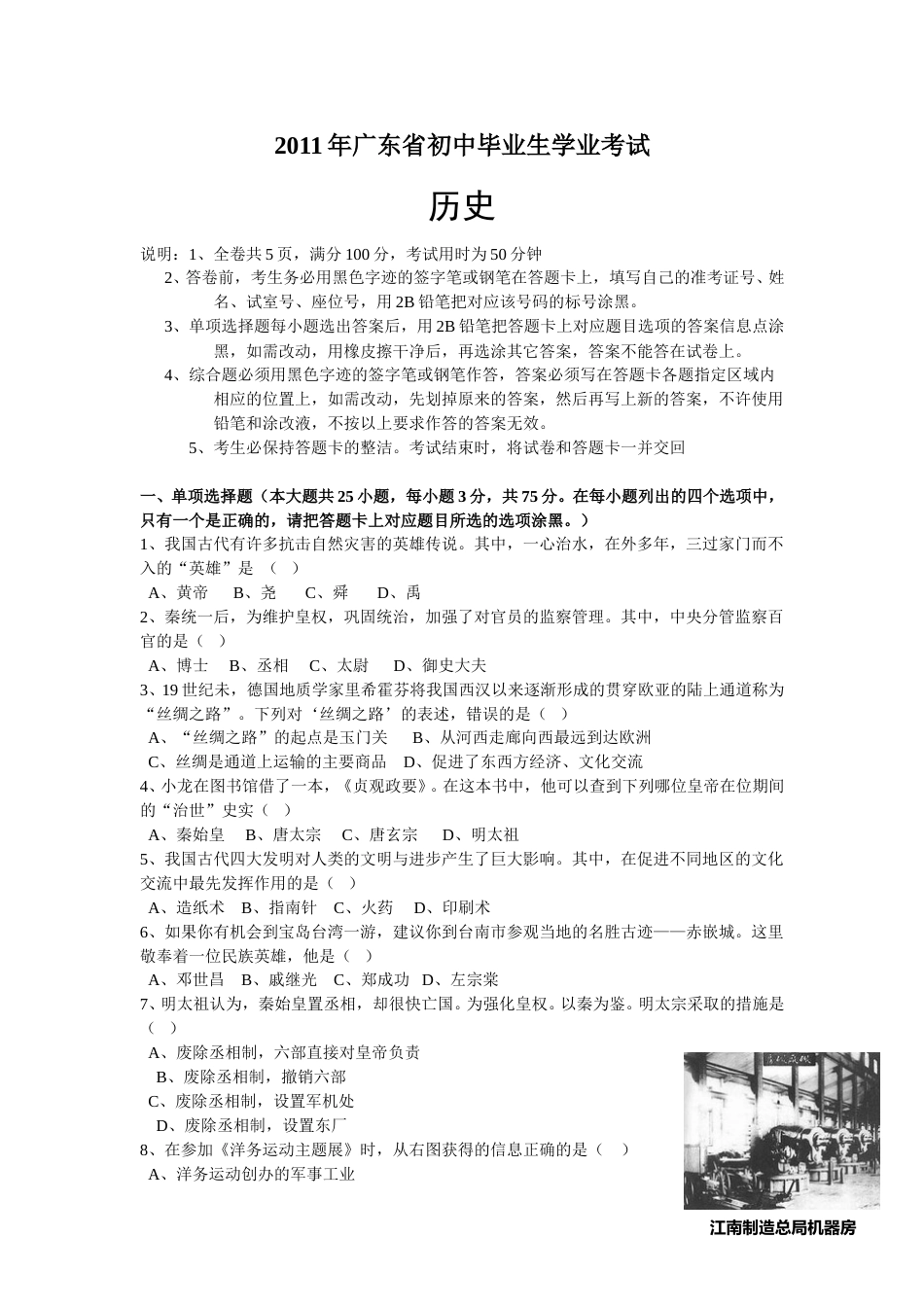 2011广东省历史中考试卷及参考答案.doc_第1页