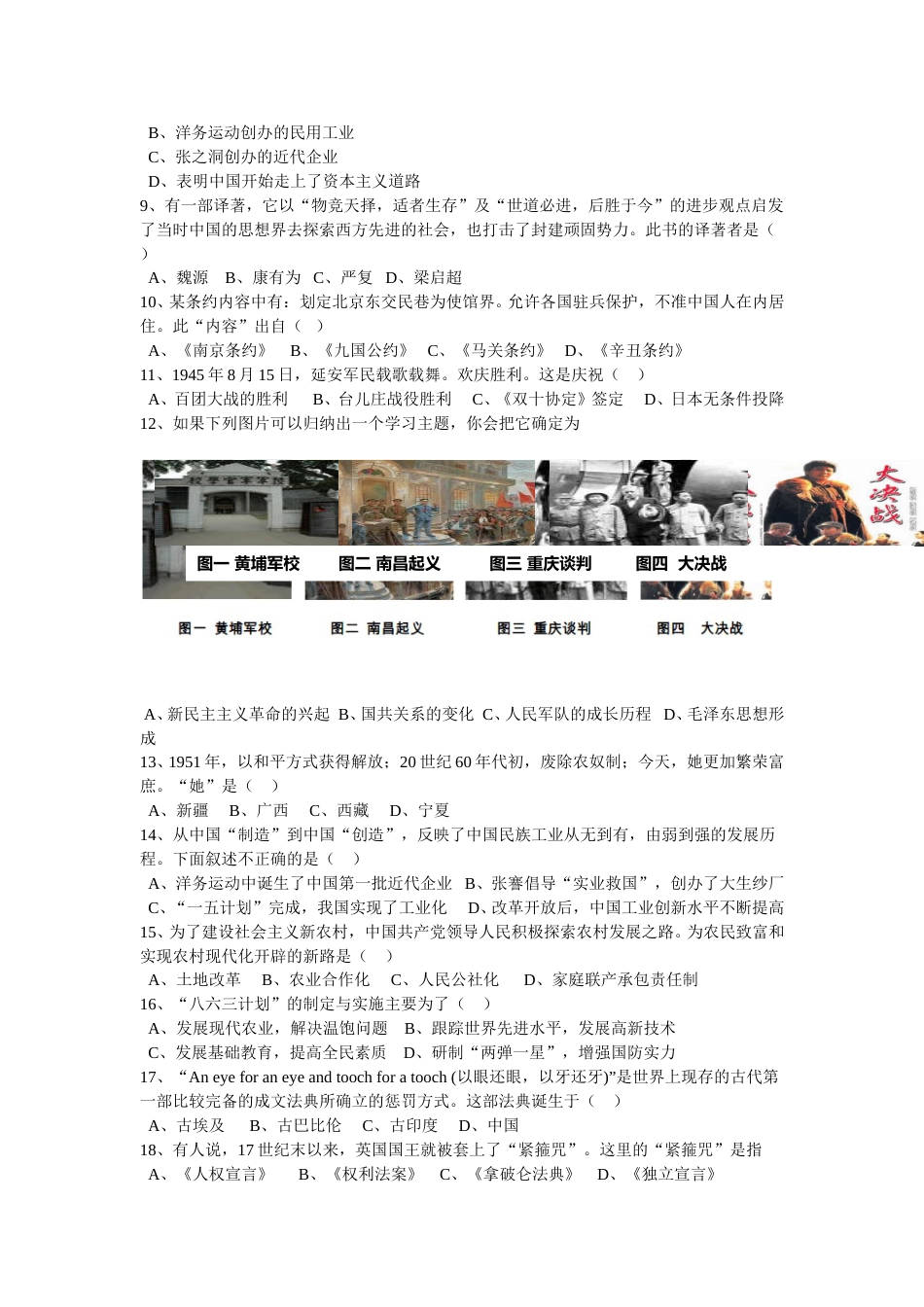 2011广东省历史中考试卷及参考答案.doc_第2页
