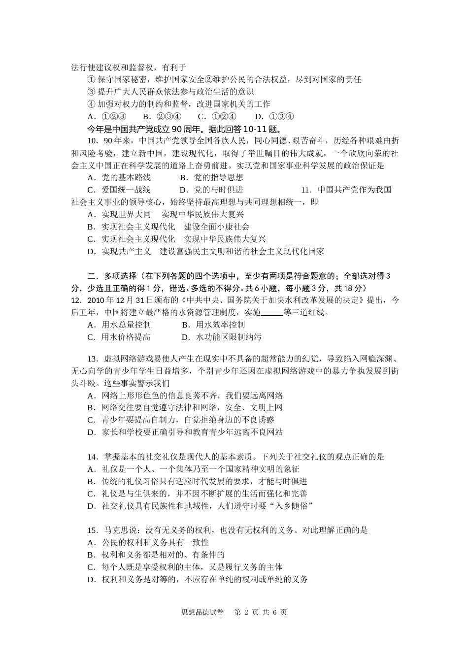 2011广州中考政治试题及答案(word版).doc_第2页