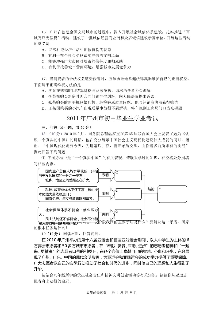 2011广州中考政治试题及答案(word版).doc_第3页