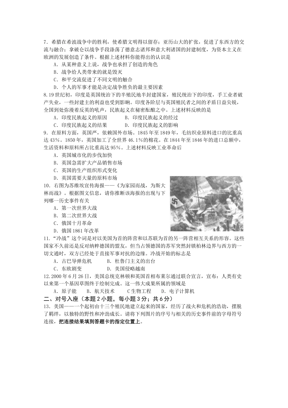 2011沈阳中考历史试题及答案(1).docx_第2页