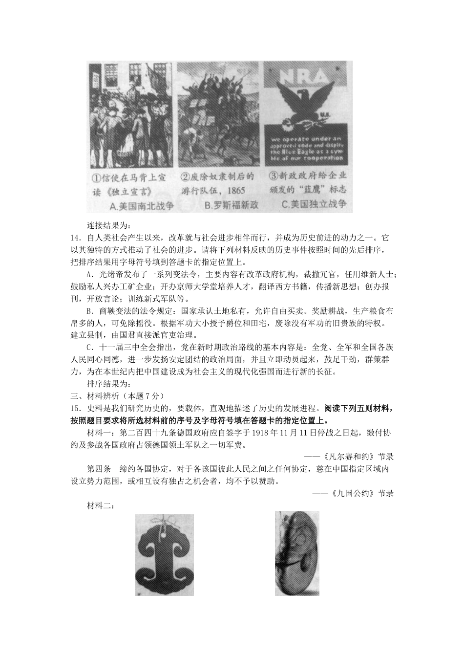 2011沈阳中考历史试题及答案(1).docx_第3页