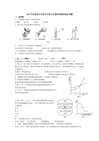 2011河北省中考化学试题及答案.doc