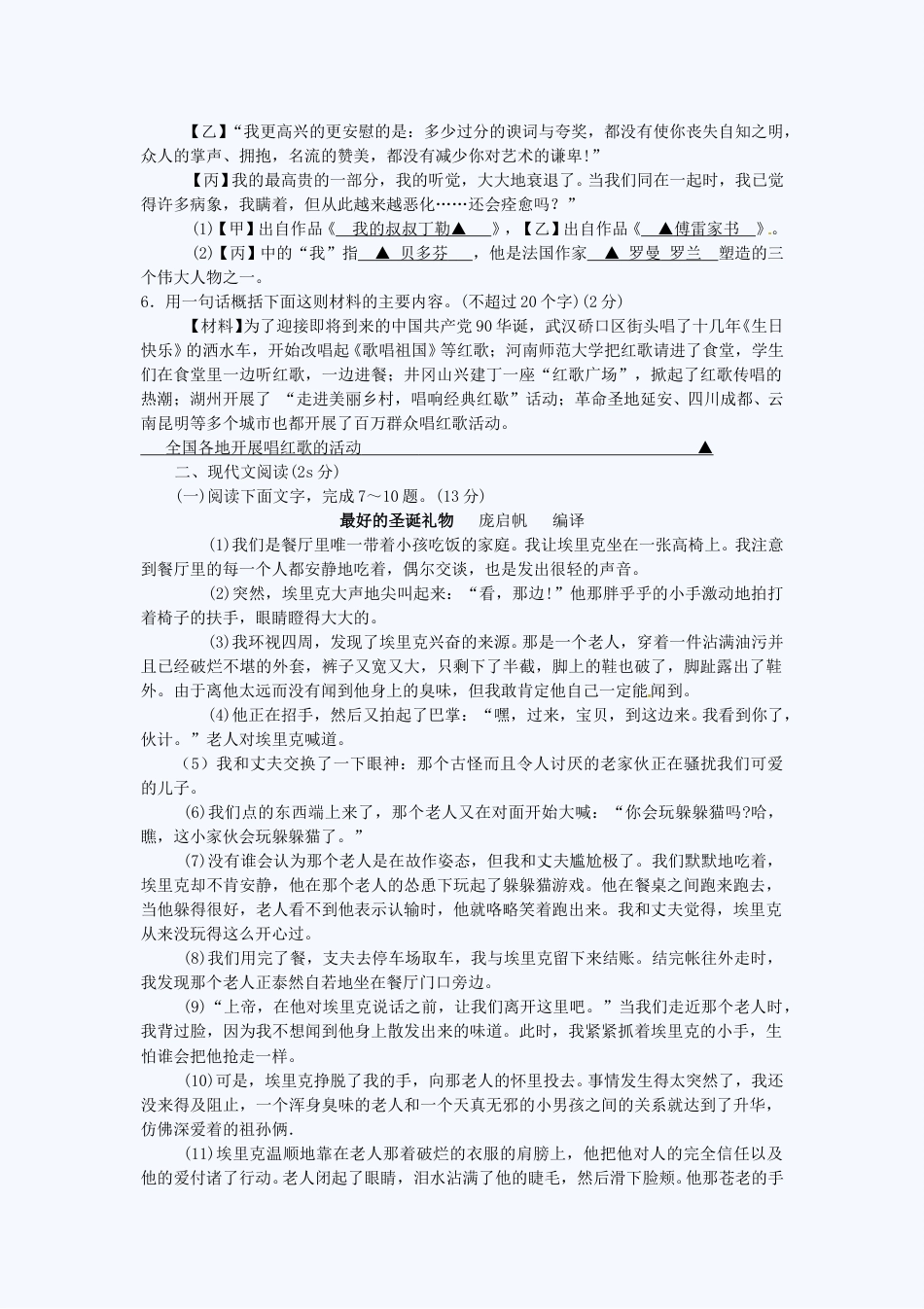 2011浙江省湖州市中考语文真题.doc_第2页