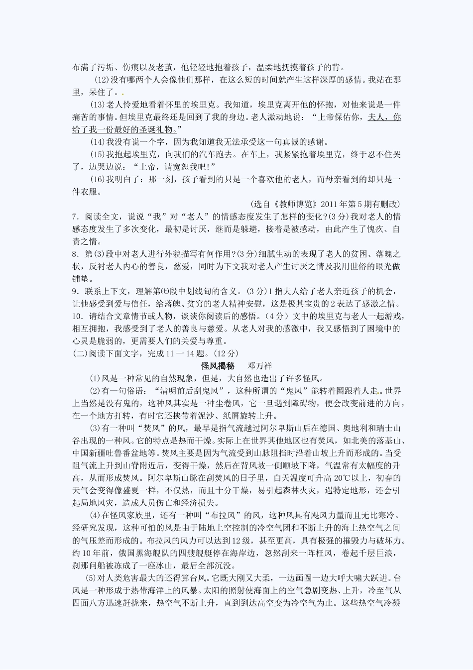 2011浙江省湖州市中考语文真题.doc_第3页