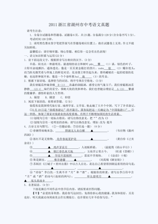 2011浙江省湖州市中考语文真题.doc