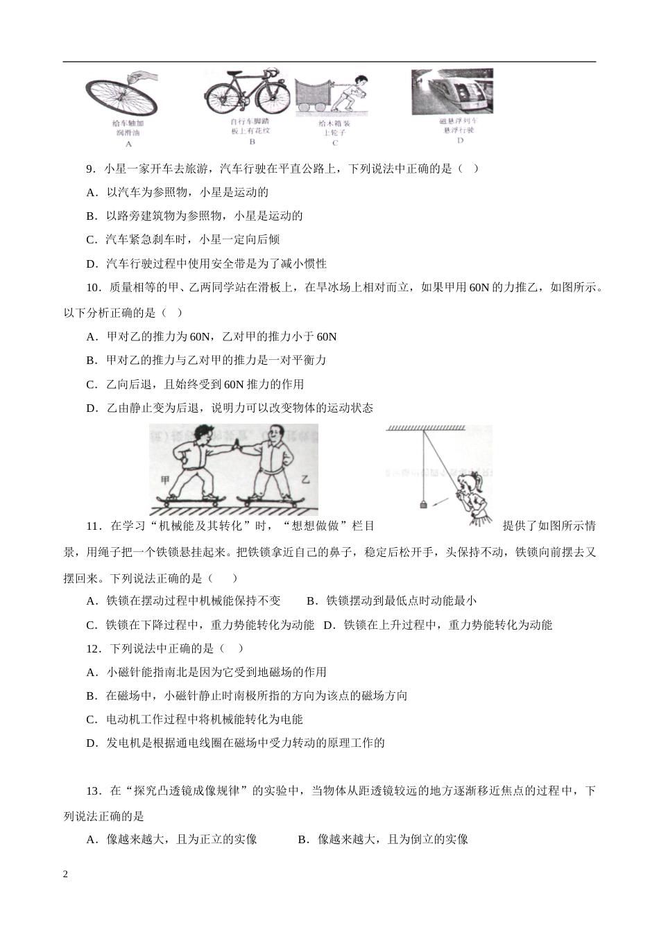 2011滨州中考物理试题及答案.doc_第2页