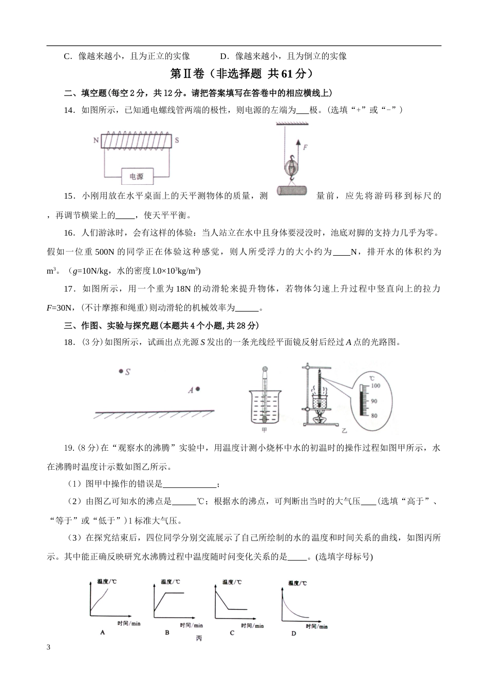 2011滨州中考物理试题及答案.doc_第3页