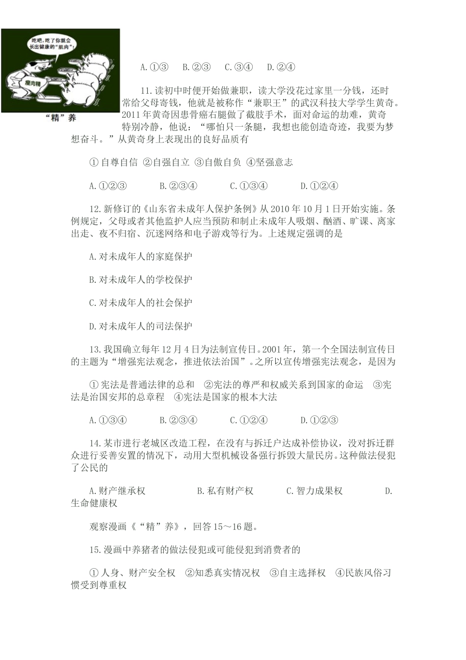 2011滨州市中考思想品德试题与答案.doc_第3页