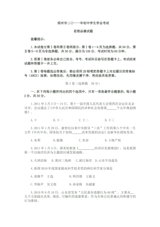 2011滨州市中考思想品德试题与答案.doc