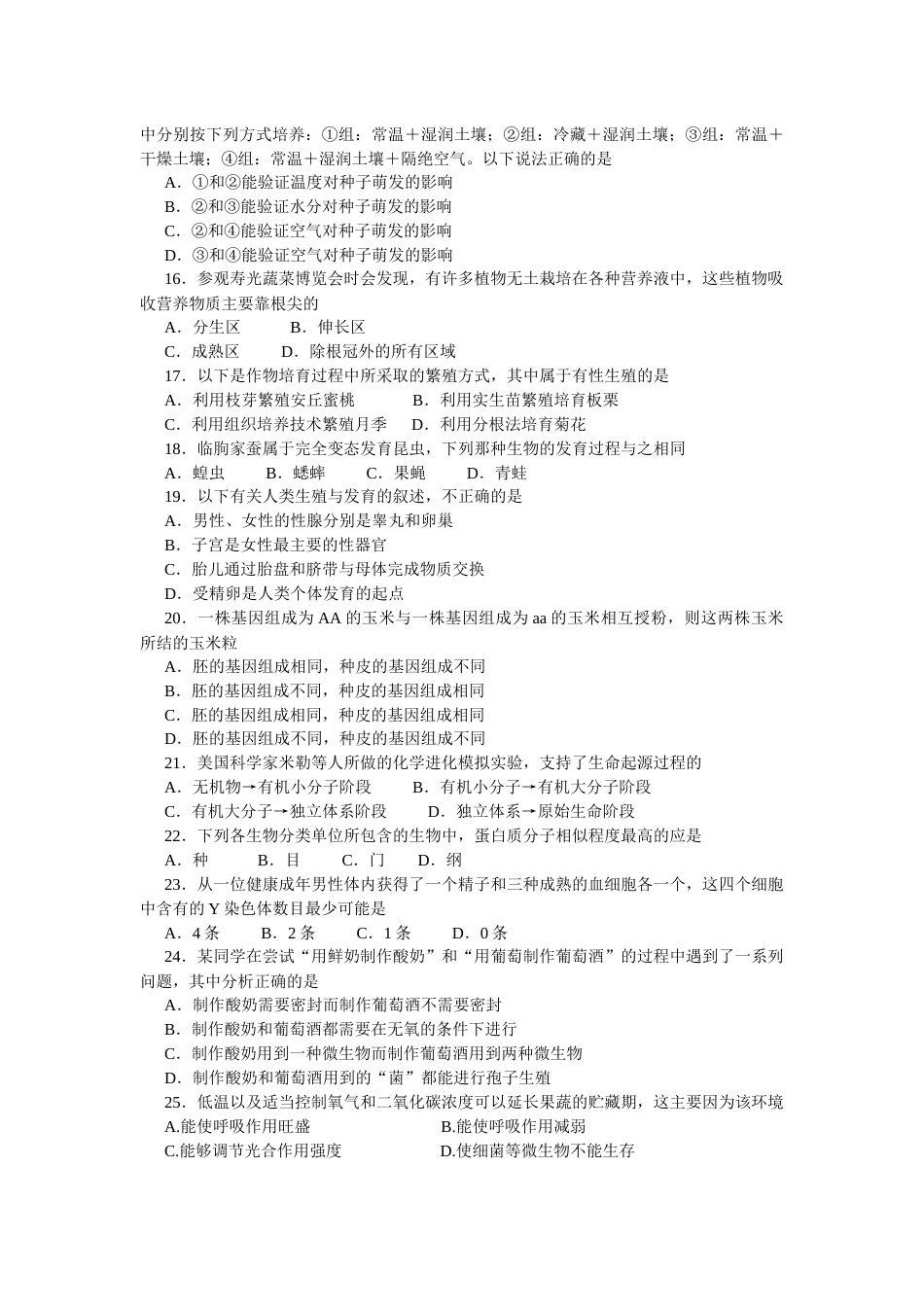 2011潍坊市中考生物试题带答案(word版).docx_第3页