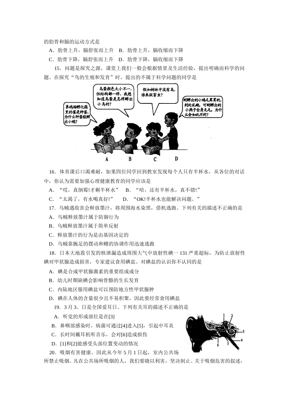 2011烟台市中考生物试题及答案(word版).doc_第3页