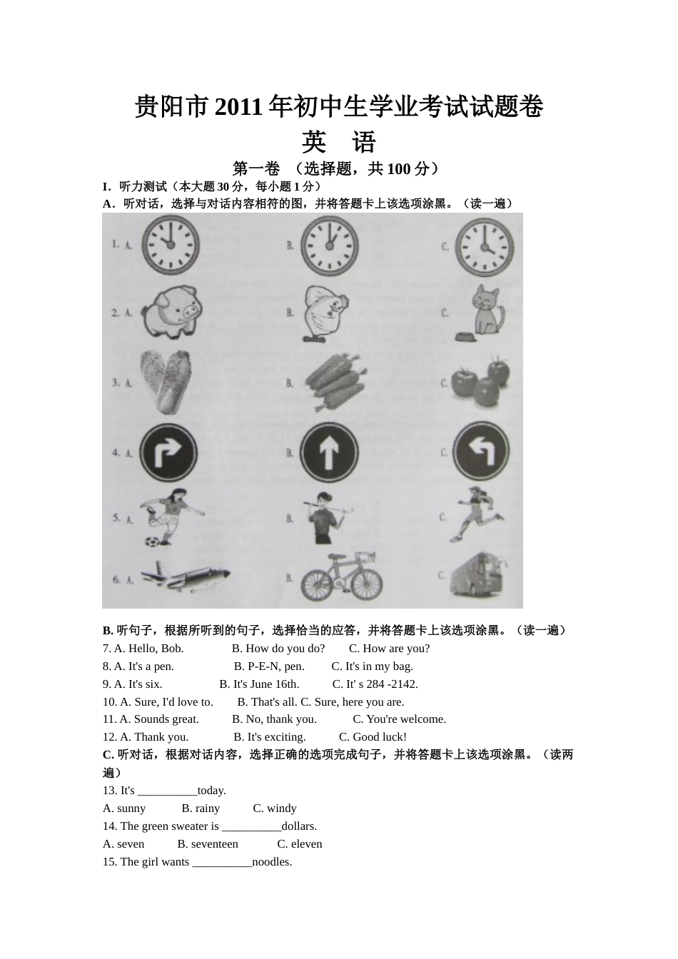 2011年贵阳市中考英语试卷及答案.doc_第1页