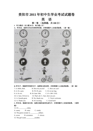 2011年贵阳市中考英语试卷及答案.doc