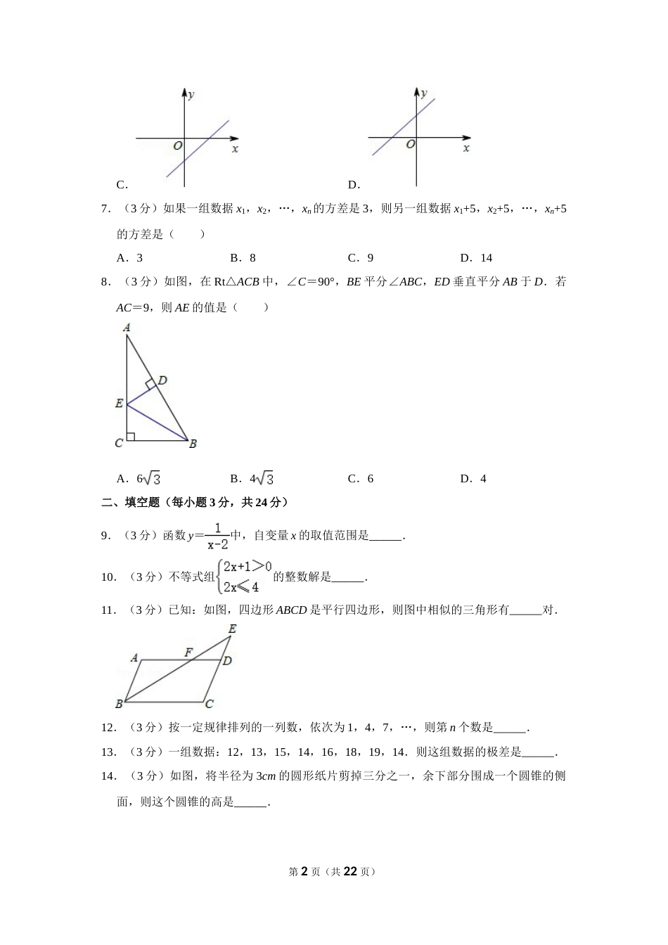 2011年辽宁省丹东市中考数学试卷.doc_第2页