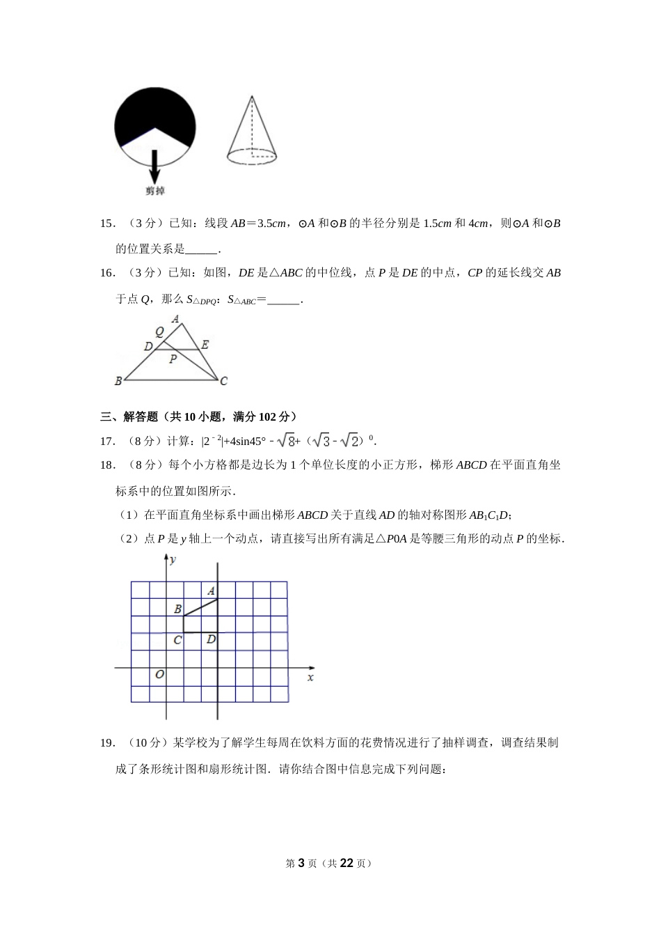 2011年辽宁省丹东市中考数学试卷.doc_第3页