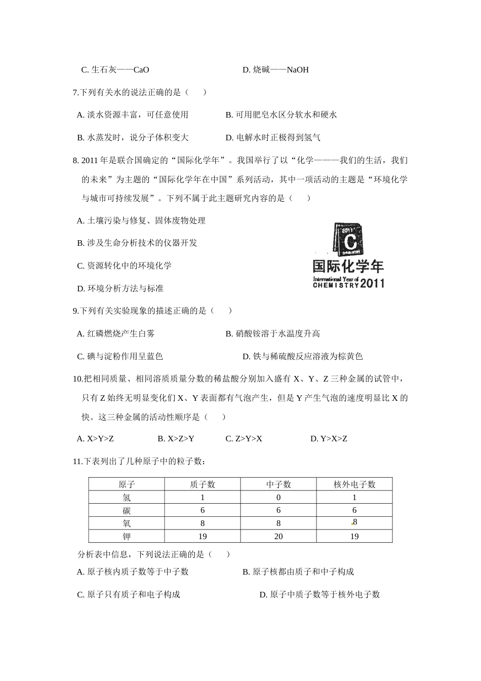 2011年辽宁省沈阳市中考化学试题及答案.docx_第2页