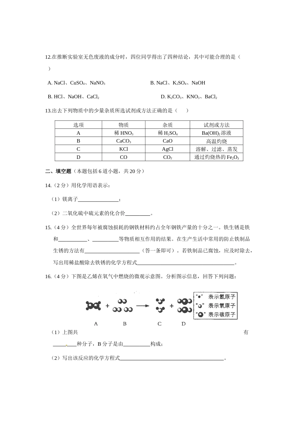 2011年辽宁省沈阳市中考化学试题及答案.docx_第3页
