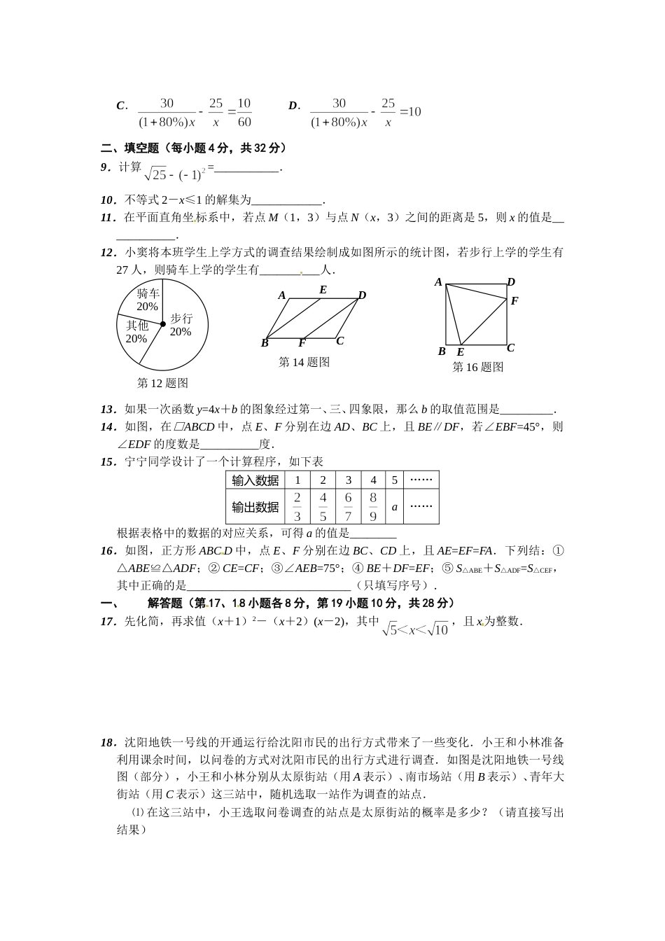 2011年辽宁省沈阳市中考数学试题及答案.doc_第2页