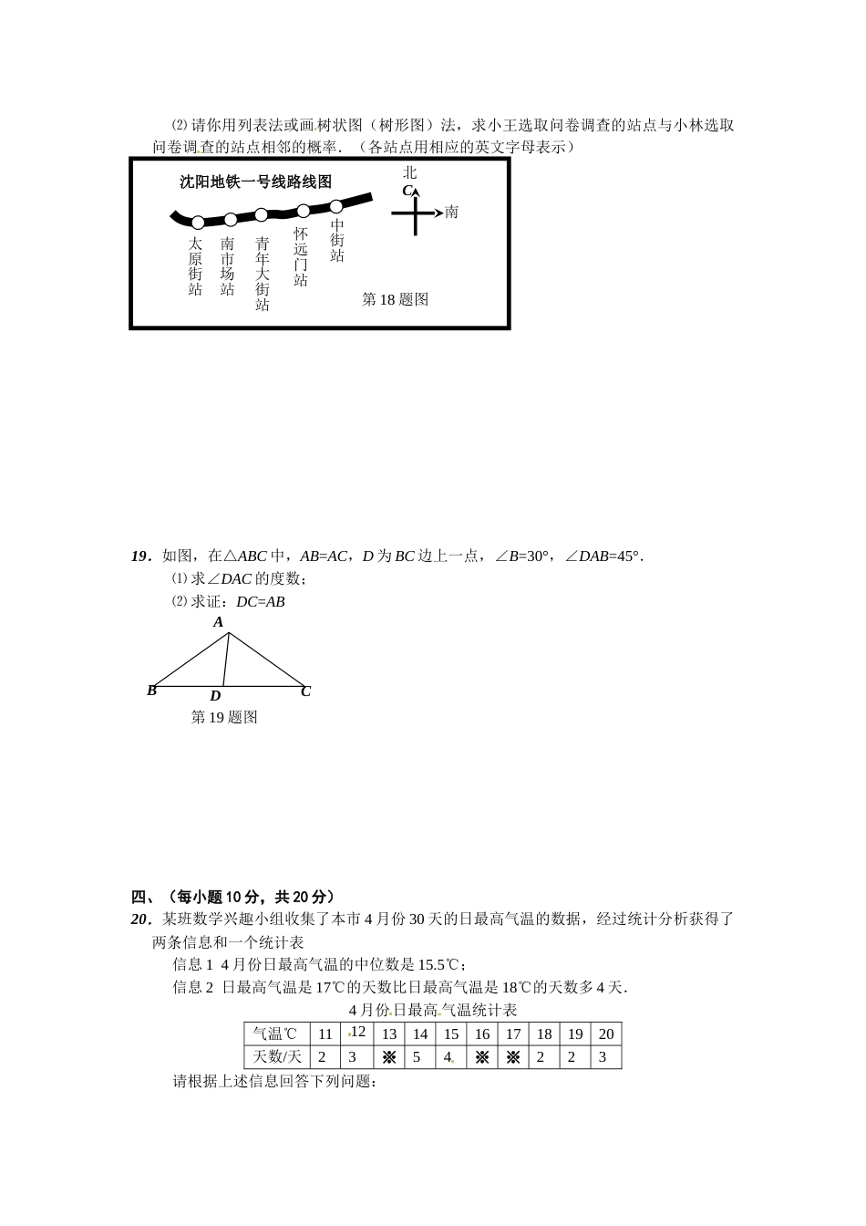 2011年辽宁省沈阳市中考数学试题及答案.doc_第3页