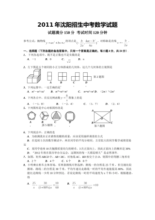 2011年辽宁省沈阳市中考数学试题及答案.doc