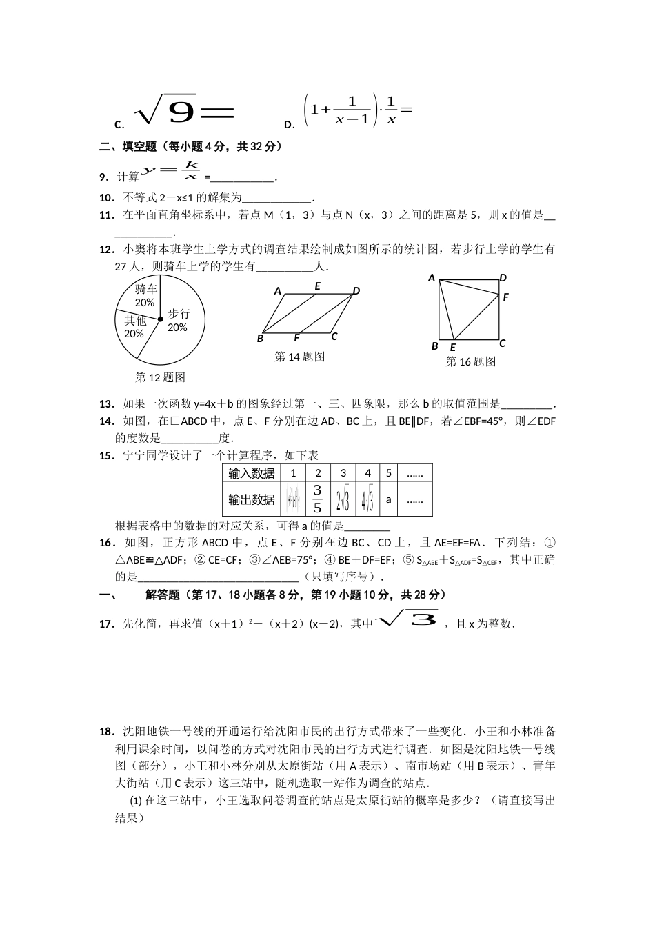 2011年辽宁省沈阳市中考数学试题及答案.docx_第2页