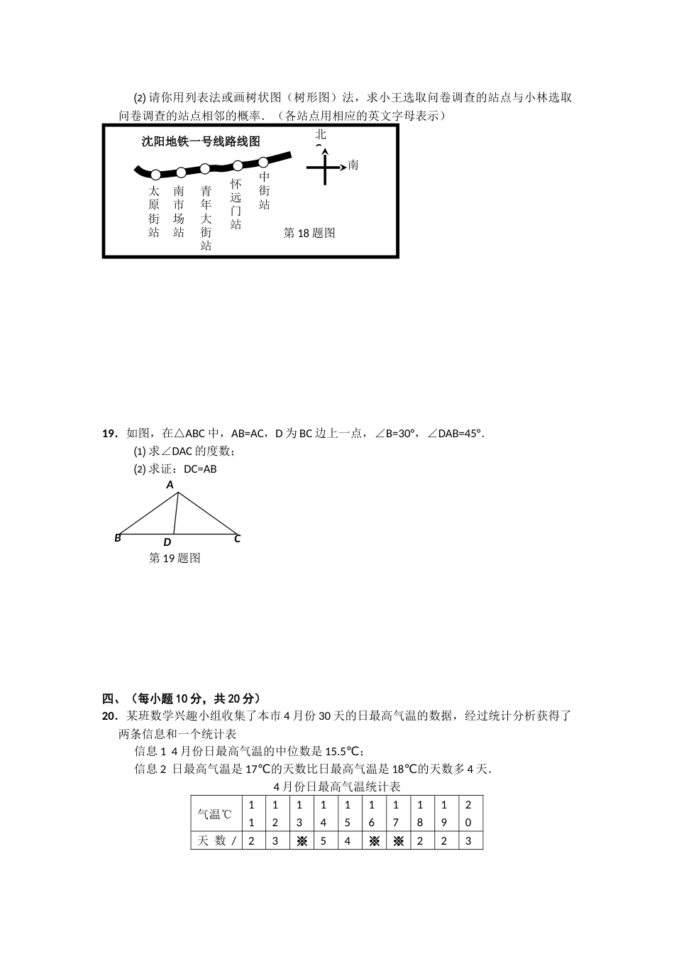 2011年辽宁省沈阳市中考数学试题及答案.docx_第3页