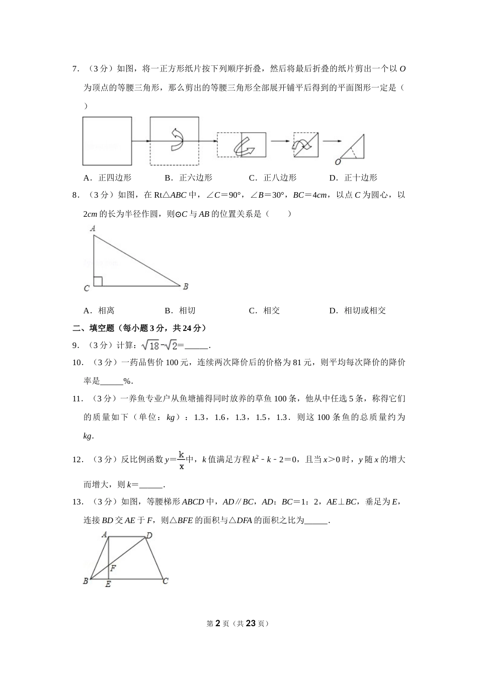 2011年辽宁省营口市中考数学试卷.doc_第2页