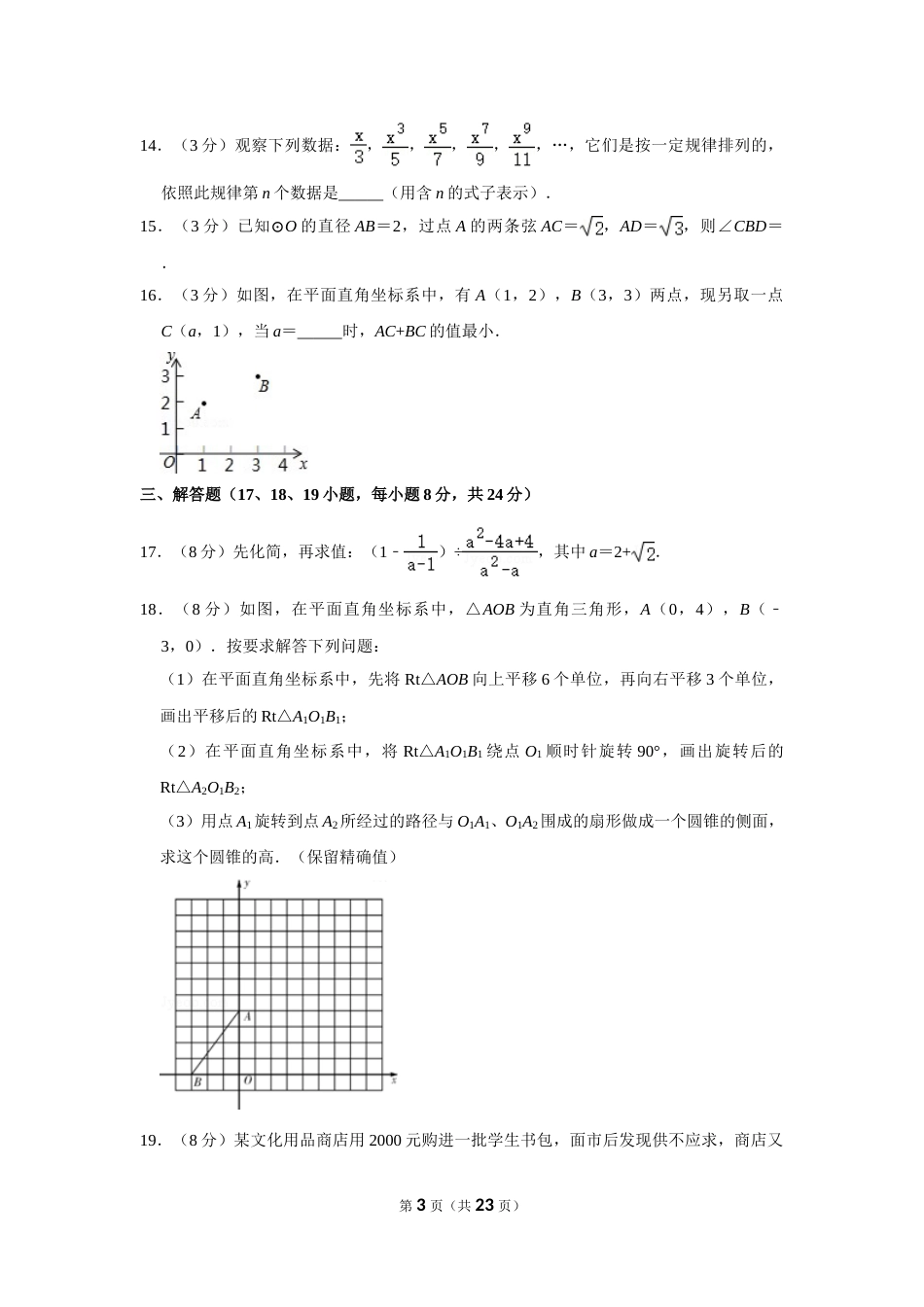 2011年辽宁省营口市中考数学试卷.doc_第3页
