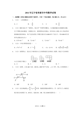 2011年辽宁省阜新市中考数学试卷.doc