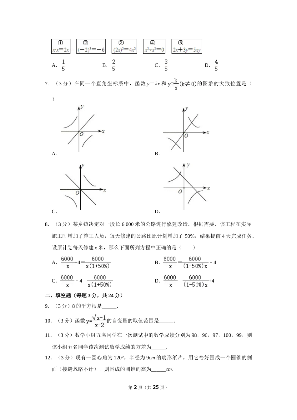 2011年辽宁省鞍山市中考数学试卷.doc_第2页
