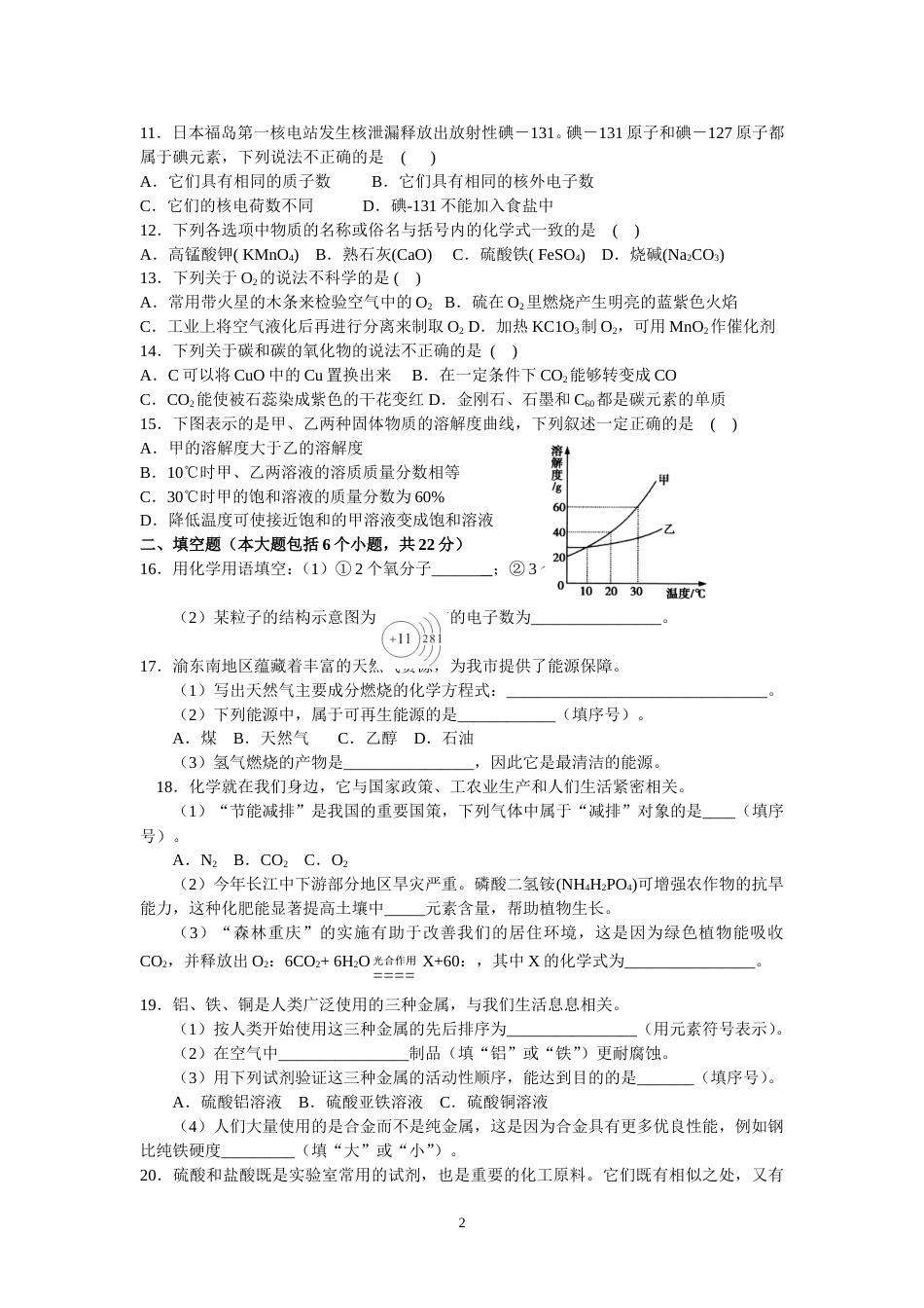 2011年重庆市中考化学试卷(含答案).doc_第2页