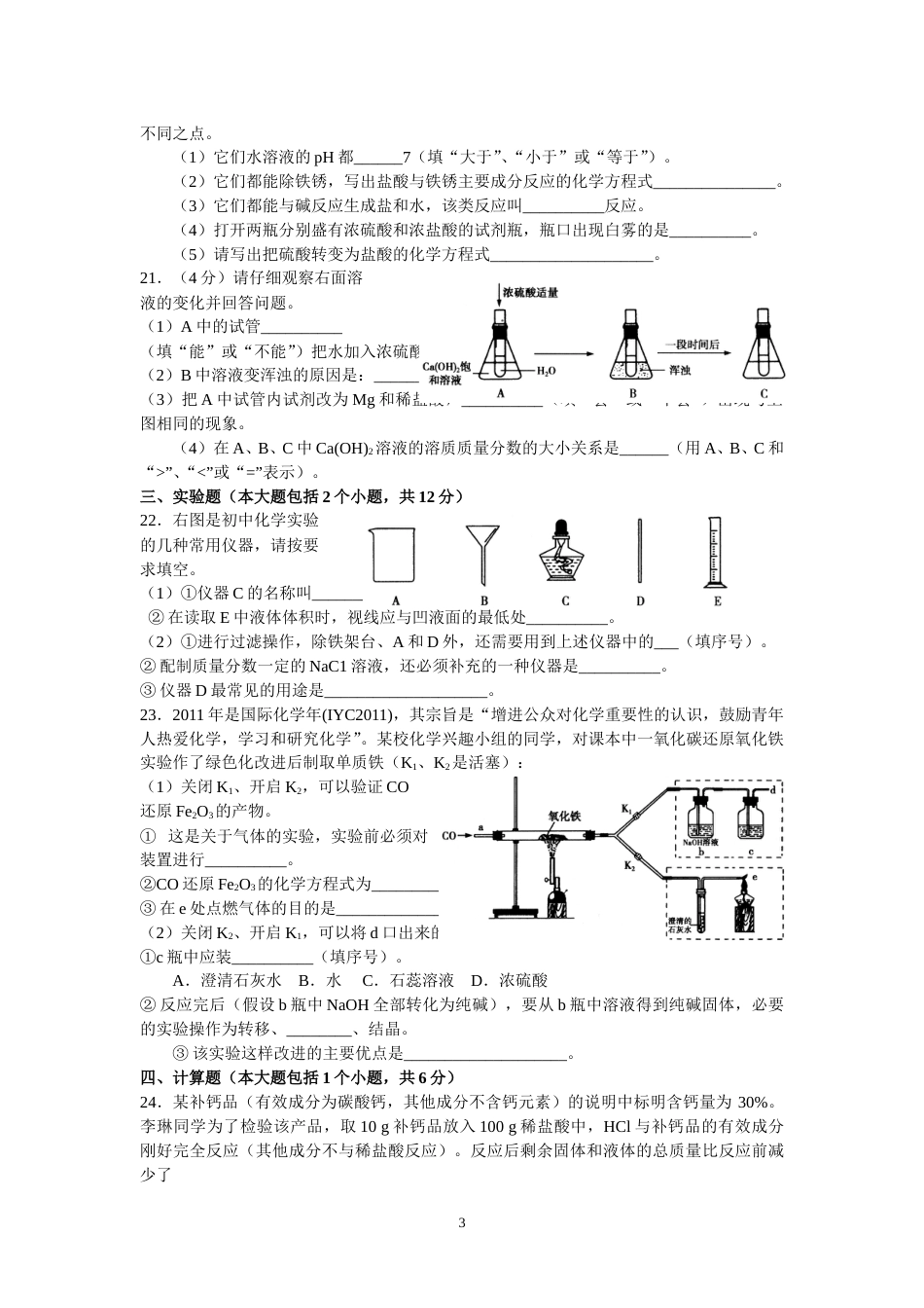 2011年重庆市中考化学试卷(含答案).doc_第3页