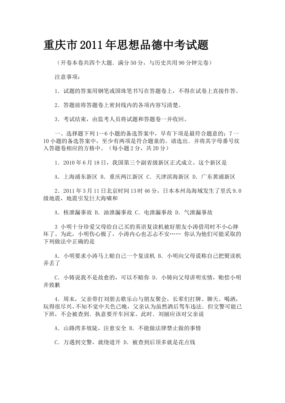 2011年重庆市中考思想品德试卷及答案.doc_第1页