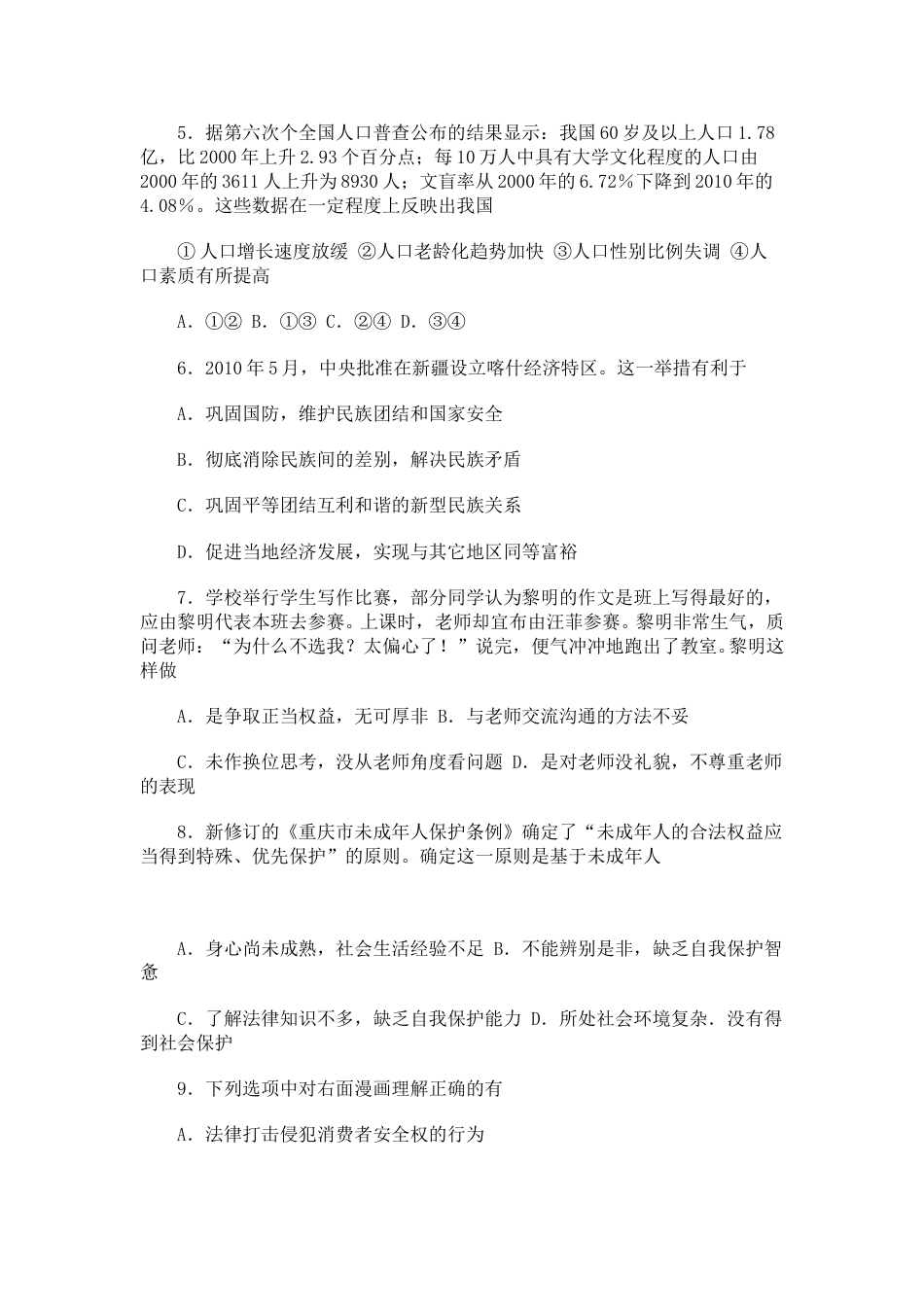 2011年重庆市中考思想品德试卷及答案.doc_第2页