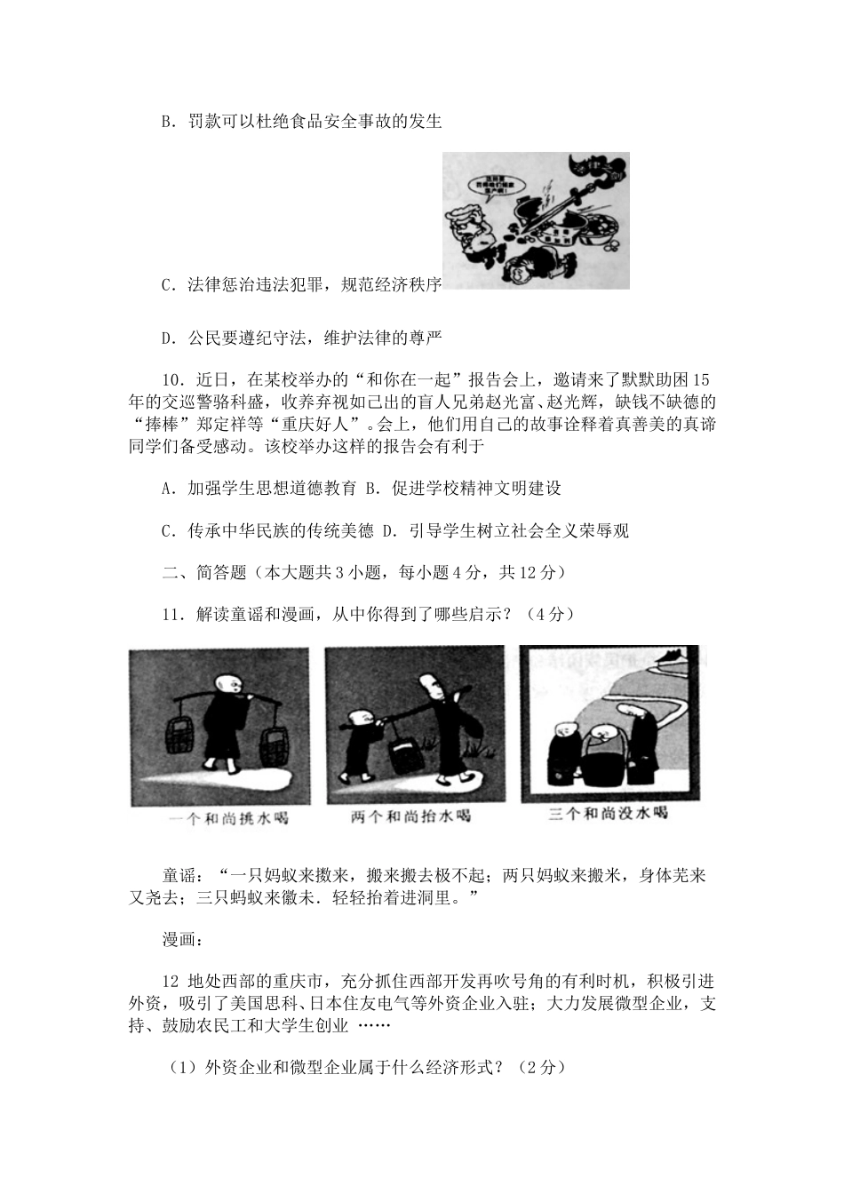 2011年重庆市中考思想品德试卷及答案.doc_第3页