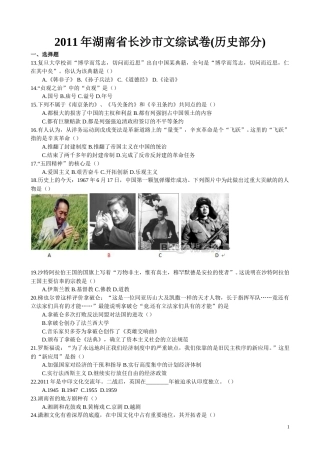 2011年长沙市-中考-历史试题及答案.doc