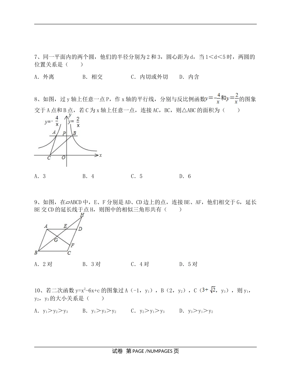 2011年陕西省中考数学试题及答案.docx_第2页