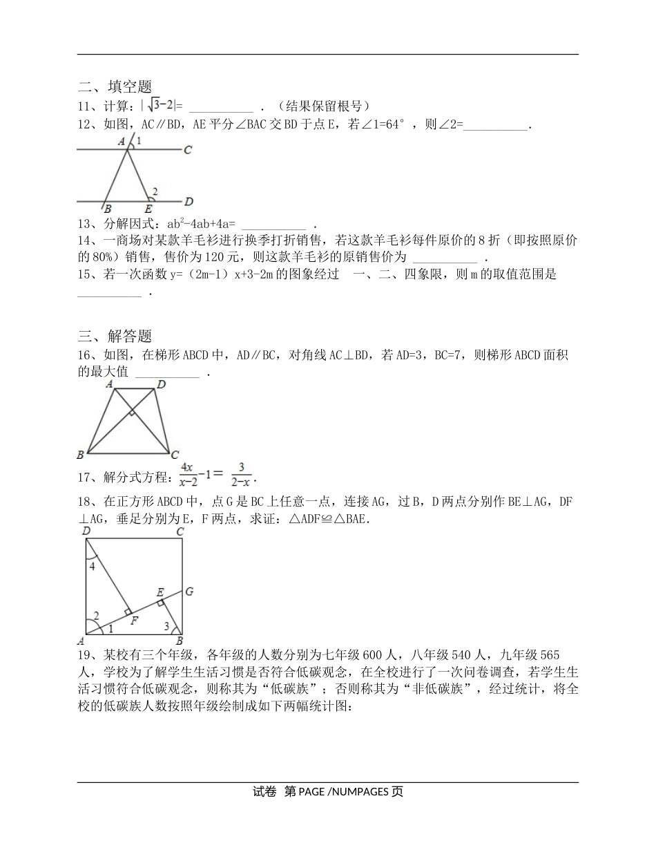 2011年陕西省中考数学试题及答案.docx_第3页