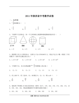 2011年陕西省中考数学试题及答案.docx