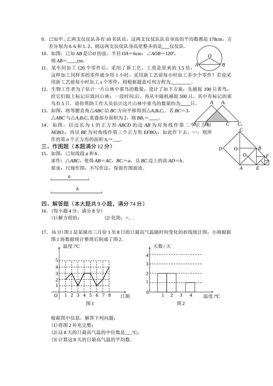 2011年青岛市中考数学试题及答案.doc_第2页
