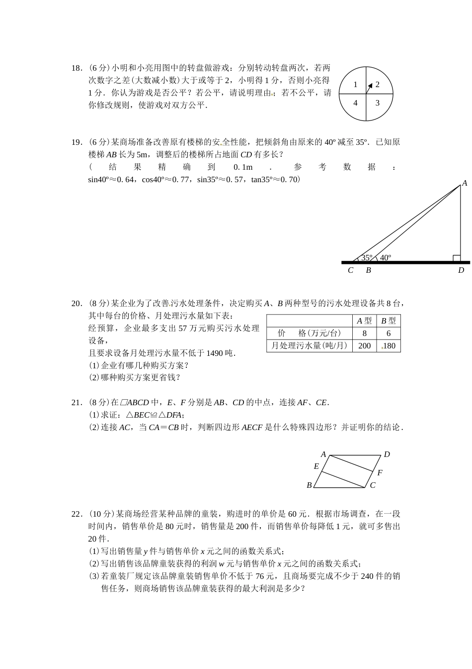 2011年青岛市中考数学试题及答案.doc_第3页