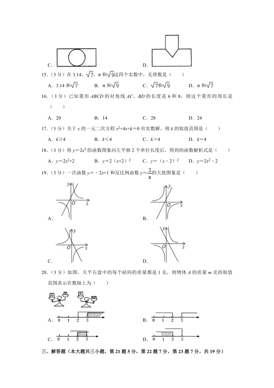 2011年青海省中考数学试卷【原卷版】.pdf_第3页