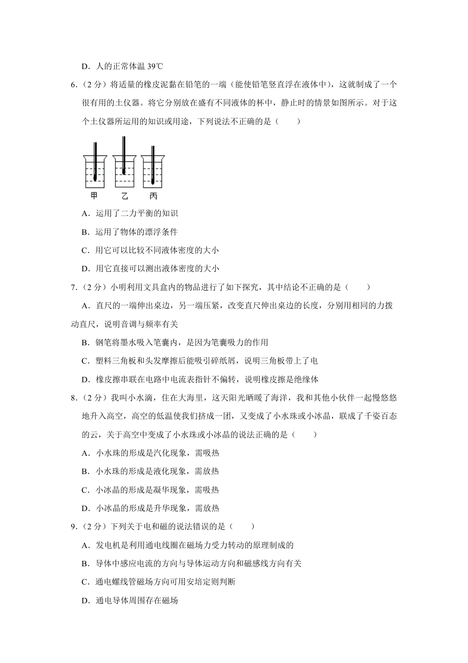 2011年青海省中考物理试卷【原卷版】.pdf_第2页