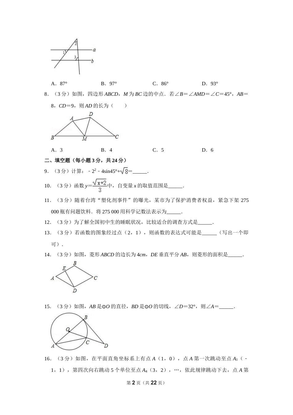 2011年辽宁省锦州市中考数学试卷.doc_第2页